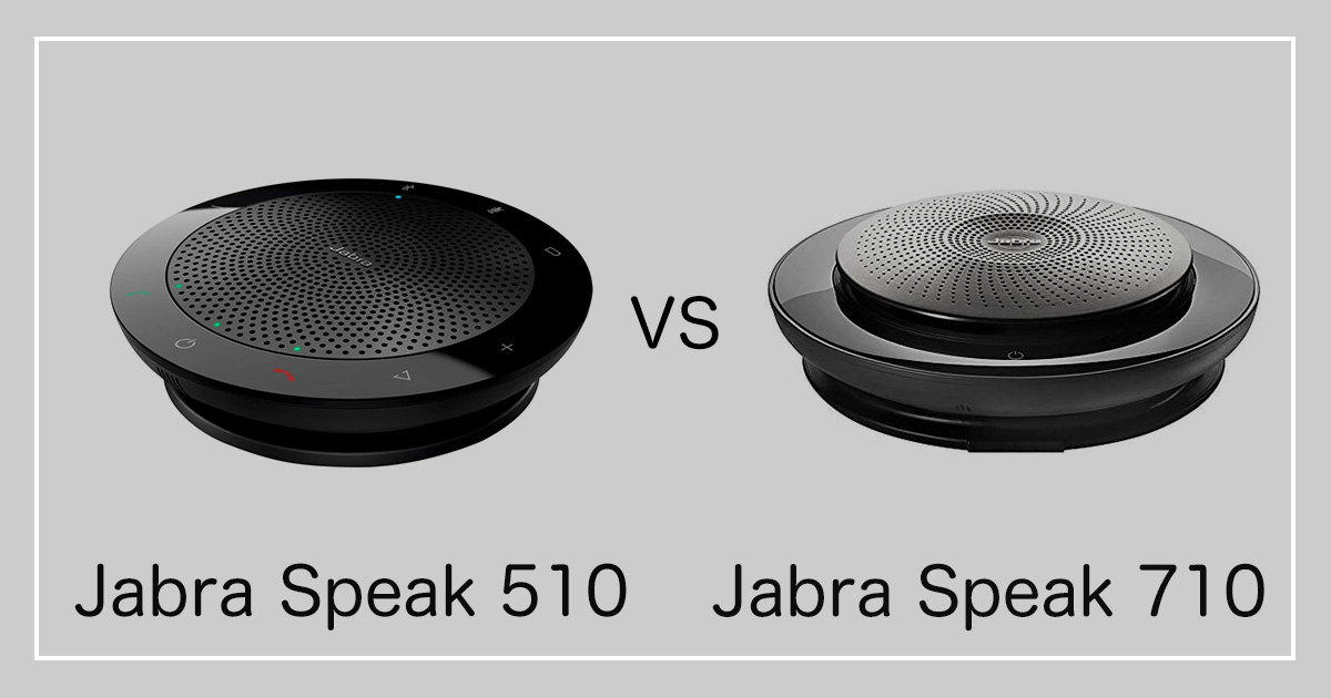 Jabra Speak 510 vs 710【Jabra Speak 比較と選び方】 | AOILOG