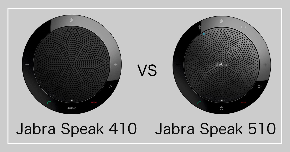 Jabra Speak 410 vs 510【Jabra Speak 比較と選び方】 | AOILOG