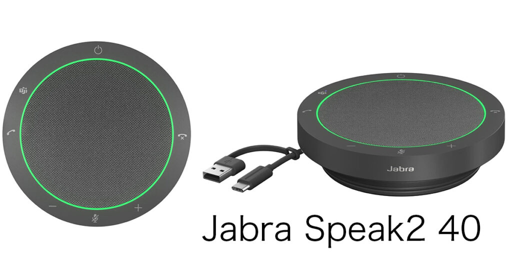Jabra Speak2 シリーズ比較】Jabra スピーカーフォン次世代機の比較と